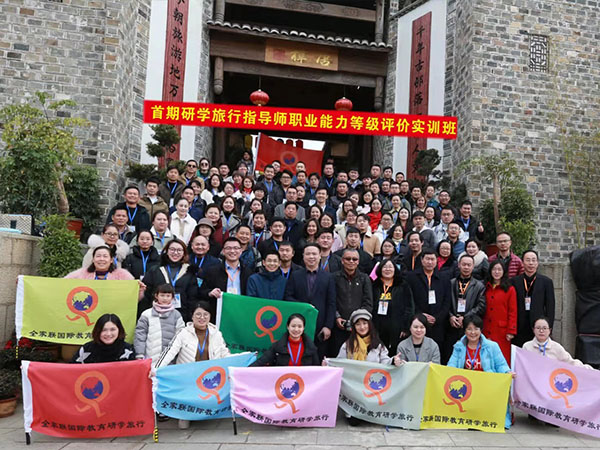 首期研學旅行指導(dǎo)師職業(yè)能力等級評價實訓(xùn)班