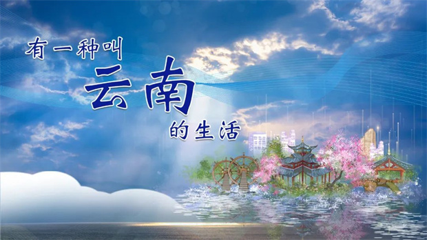 有一種叫云南的生活丨麗江三項世界遺產(chǎn)交相輝映 風景名勝富集